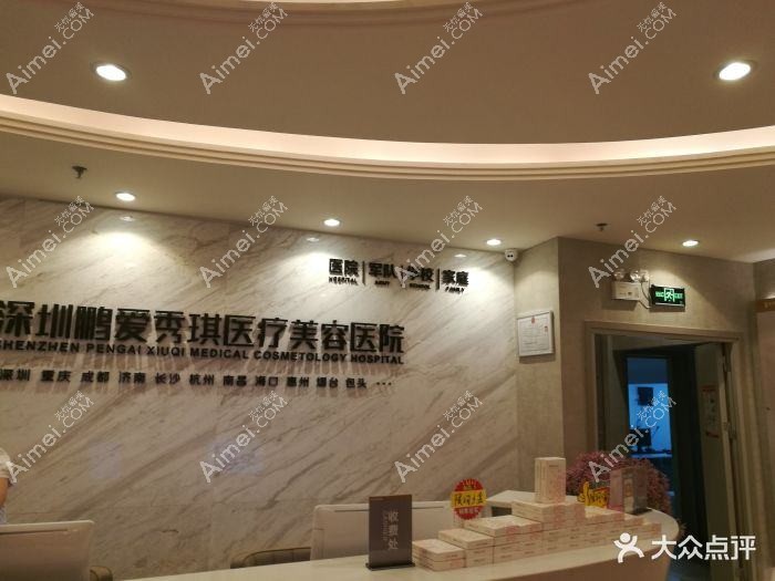 广州鹏爱秀琪医疗美容门诊部 广州鹏爱秀琪医疗美容门诊部