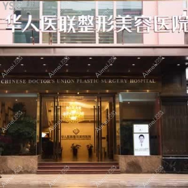 成都知美度医疗美容门诊部 成都知美度医疗美容门诊部