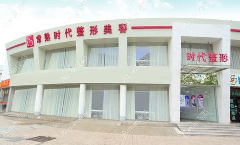 北京轻颜时代医疗美容门诊部 北京轻颜时代医疗美容门诊部