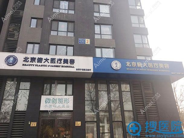 北京辰文医疗美容门诊部 北京辰文医疗美容门诊部