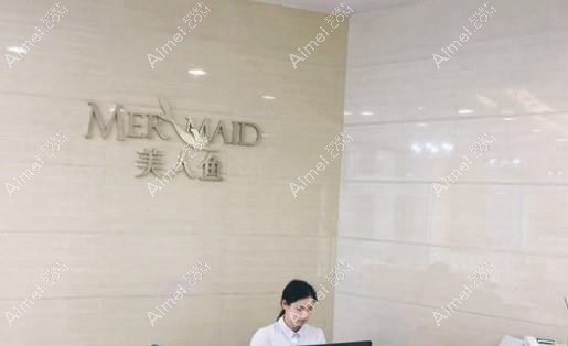 青岛半岛伊人医疗美容诊所 青岛半岛伊人医疗美容诊所