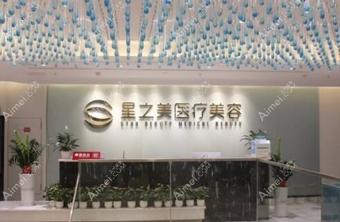 东莞美之善医疗美容诊所 东莞美之善医疗美容诊所