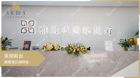广州菲曼德医疗美容诊所 广州菲曼德医疗美容诊所