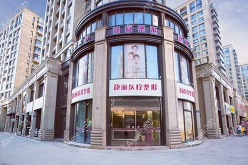 杭州青琴怡美医疗美容诊所 杭州青琴怡美医疗美容诊所