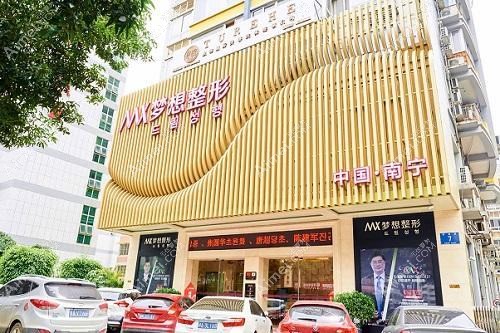 惠州梦臻医疗美容门诊部 惠州梦臻医疗美容门诊部