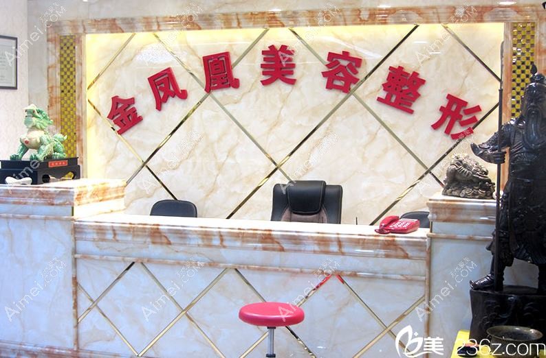 泉州凤凰缘医疗美容诊所 泉州凤凰缘医疗美容诊所