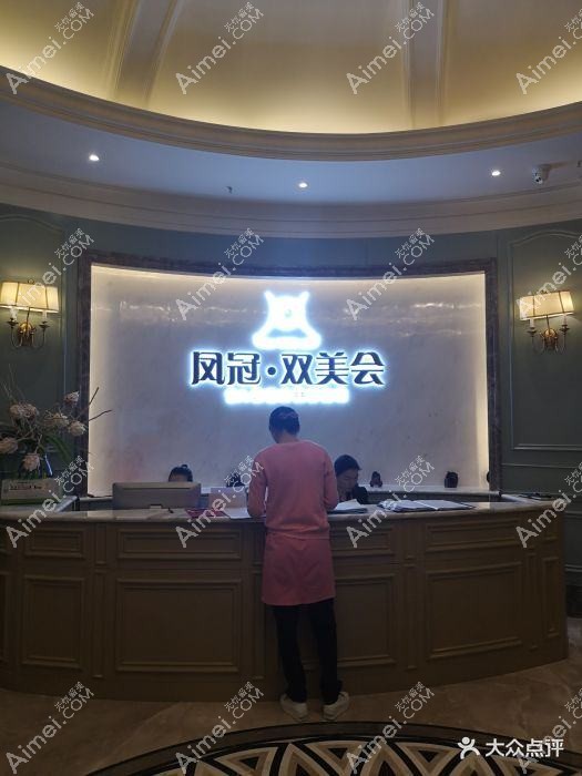 重庆凤冠医疗美容诊所 重庆凤冠医疗美容诊所