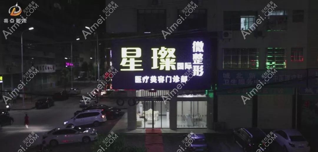 宽甸迟新嫒微整形医疗美容诊所 宽甸迟新嫒微整形医疗美容诊所