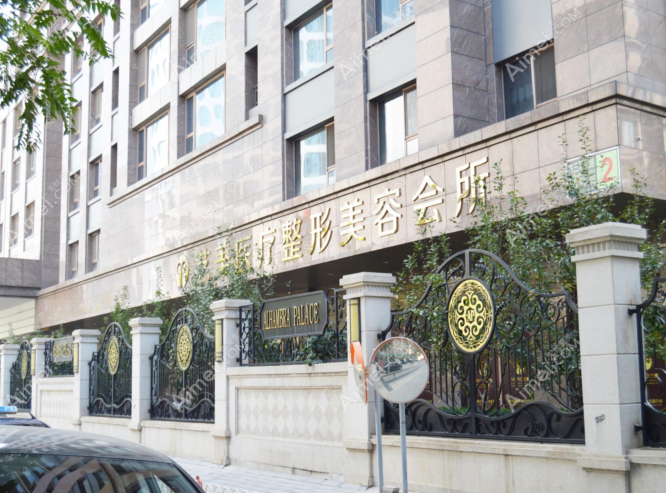 北京解严芝美医疗美容诊所 北京解严芝美医疗美容诊所