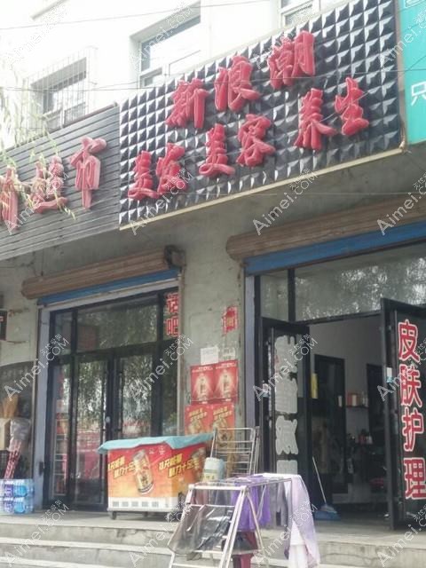 秦皇岛溪颜玉医疗美容诊所 秦皇岛溪颜玉医疗美容诊所