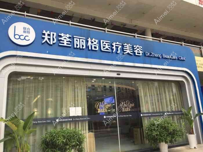 重庆郑荃丽格芭纹医疗美容诊所 重庆郑荃丽格芭纹医疗美容诊所