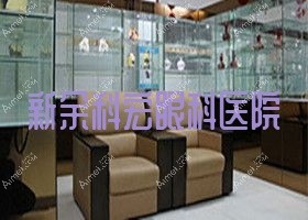 新余科宏眼科医院 新余科宏眼科医院