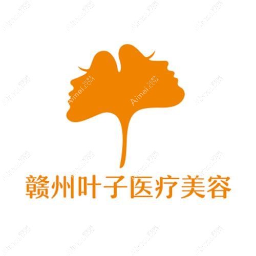 大余叶子漾肤医疗美容诊所 大余叶子漾肤医疗美容诊所