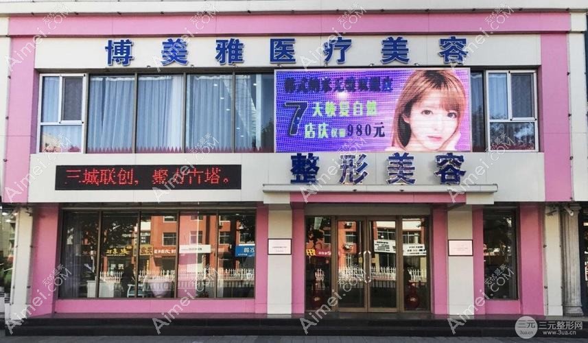锦州解志博医疗美容诊所 锦州解志博医疗美容诊所