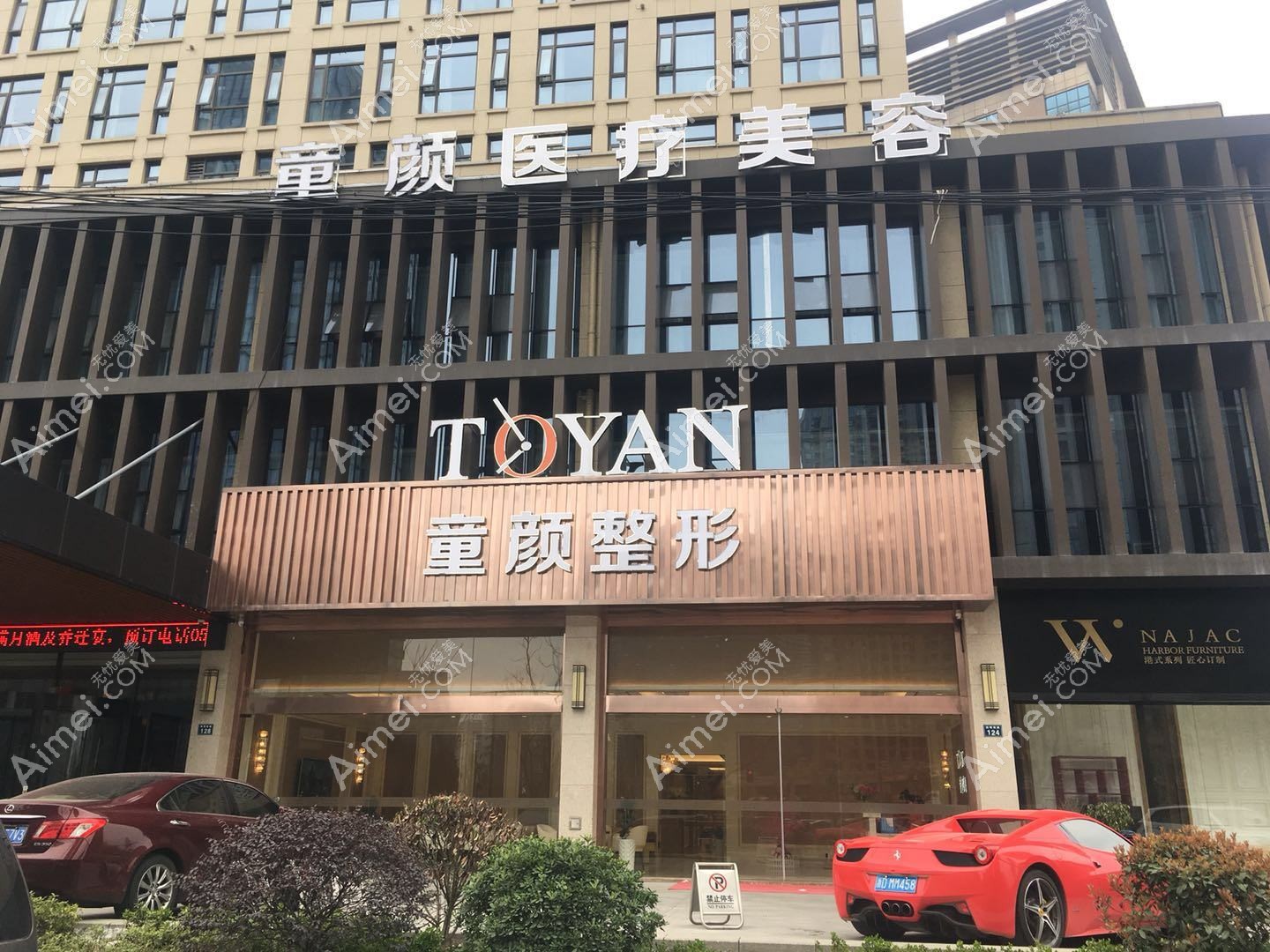 宁波新颜元辰医疗美容诊所 宁波新颜元辰医疗美容诊所