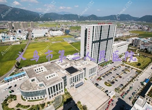 义乌市第二人民医院 义乌市第二人民医院