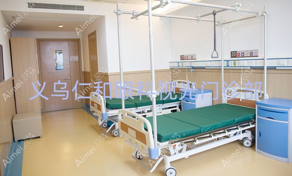 义乌仁和眼科视光门诊部 义乌仁和眼科视光门诊部