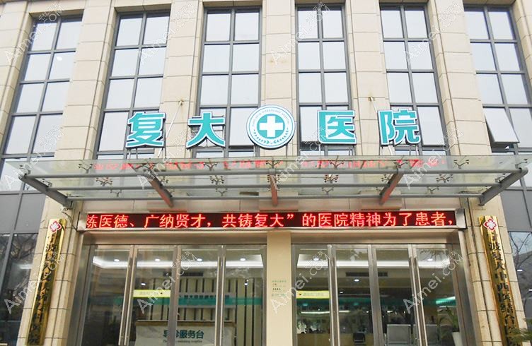 宁波江北复大医院整形科 宁波江北复大医院整形科