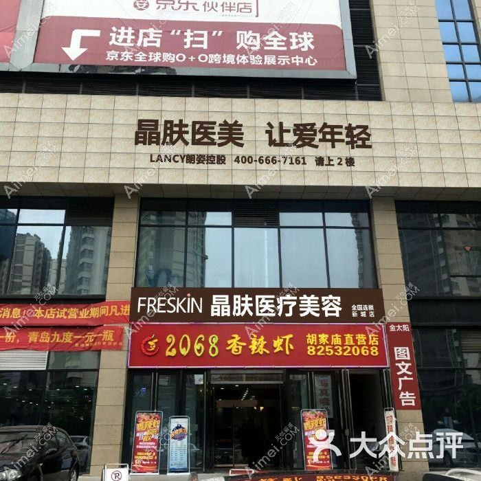 济宁荃薇晶肤医疗美容门诊部 济宁荃薇晶肤医疗美容门诊部