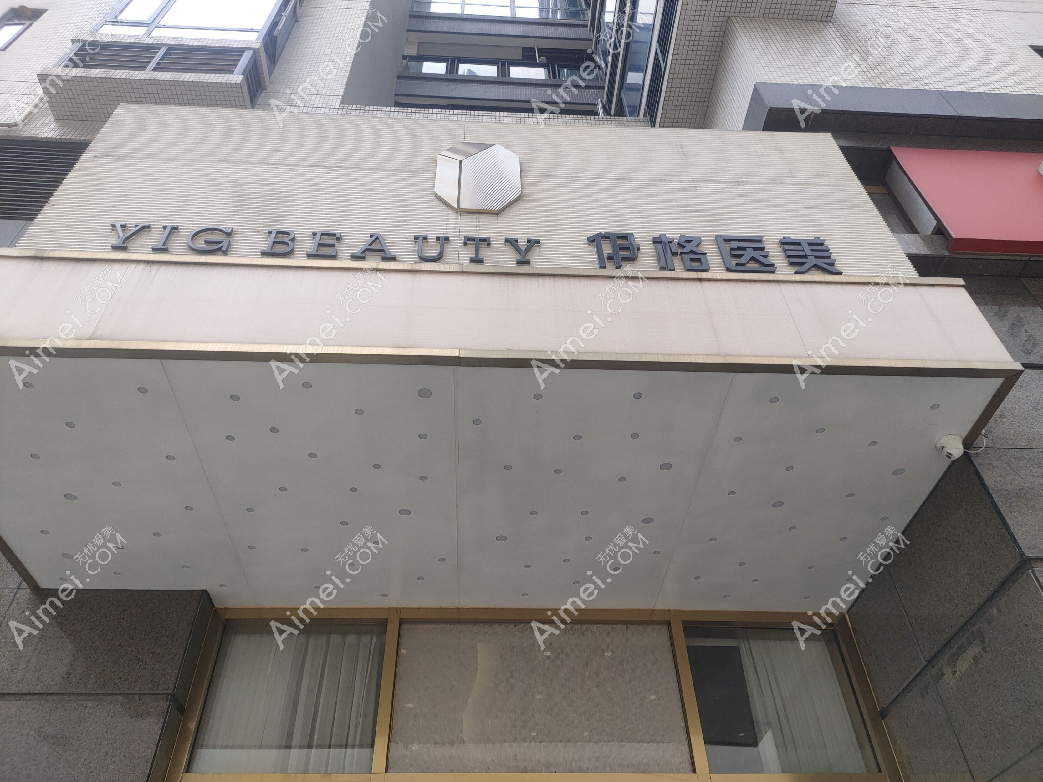广州蛋壳肌因伊格医疗美容门诊部 广州蛋壳肌因伊格医疗美容门诊部