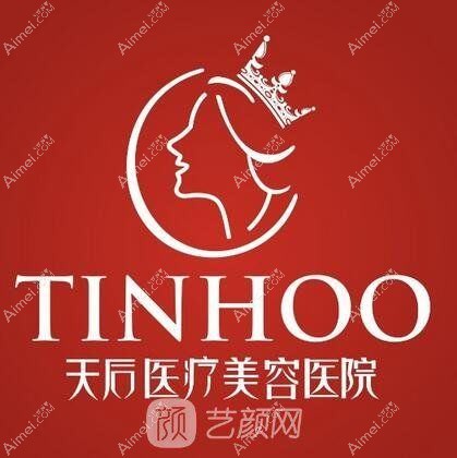 武汉天后医疗美容医院 武汉天后医疗美容医院
