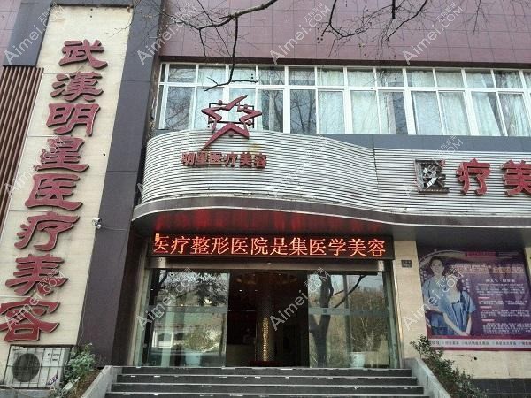 武汉十年医疗美容诊所 武汉十年医疗美容诊所