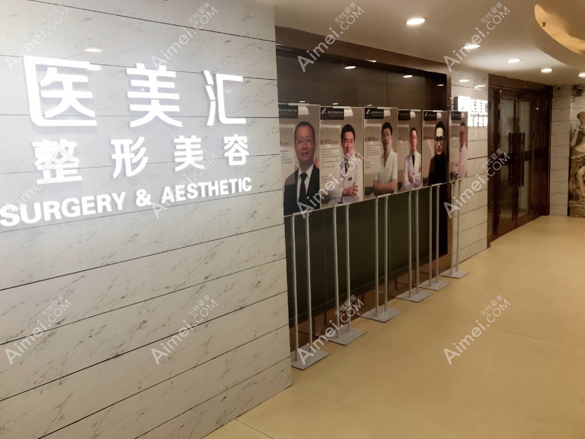 深圳拔萃医疗美容门诊部 深圳拔萃医疗美容门诊部