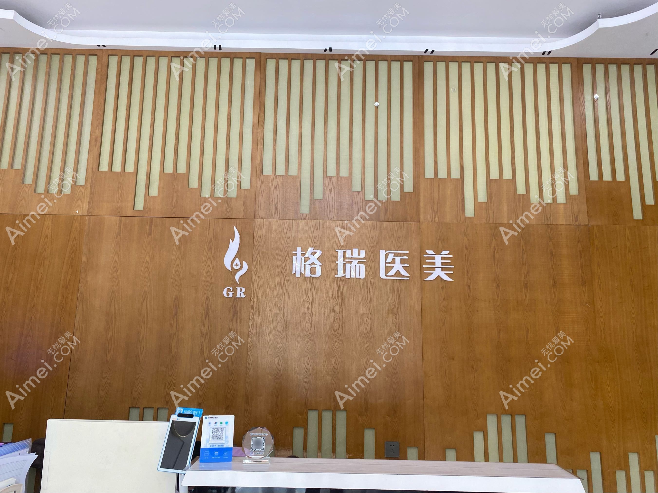 深圳格瑞可医疗美容诊所 深圳格瑞可医疗美容诊所