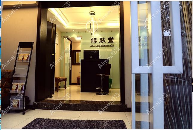 成都修肤堂医疗美容诊所 成都修肤堂医疗美容诊所