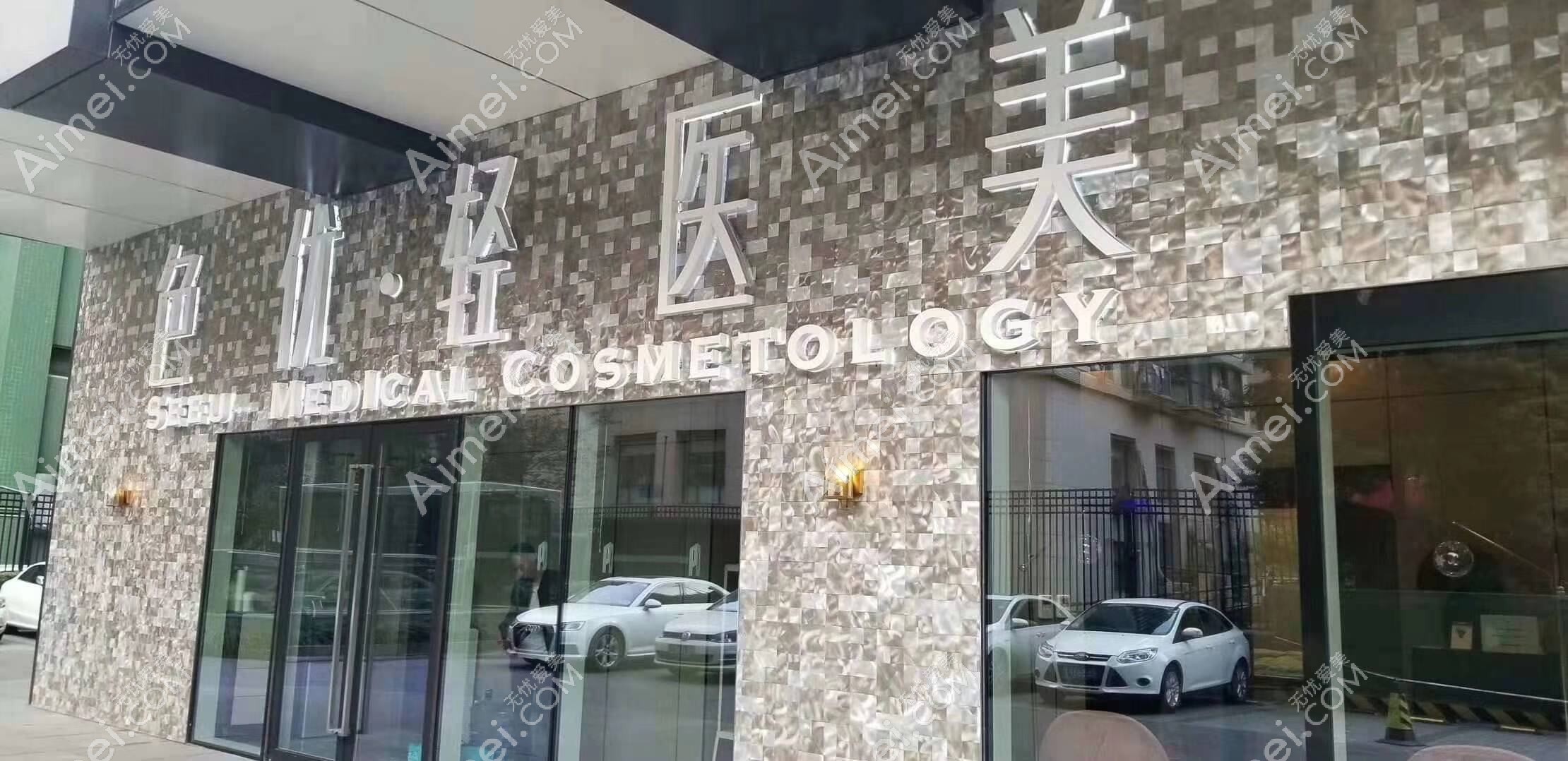 重庆可意斯医疗美容诊所 重庆可意斯医疗美容诊所