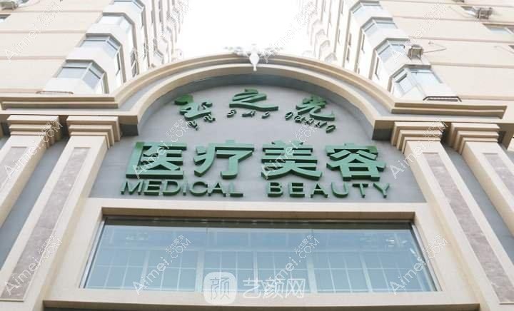 青岛奇鳌医疗美容门诊部 青岛奇鳌医疗美容门诊部