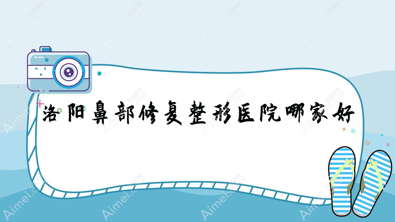 洛阳鼻部修复整形医院哪家好?洛阳鼻中隔软骨垫鼻尖建议安和/沪上玖愿