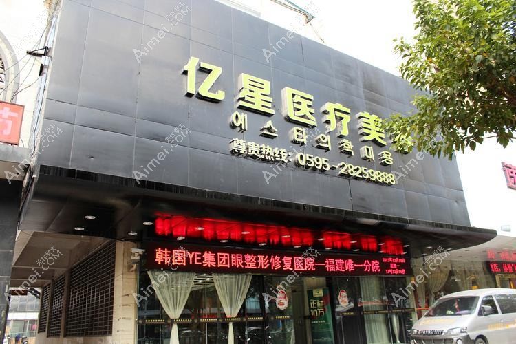 泉州施恩思医疗美容门诊部