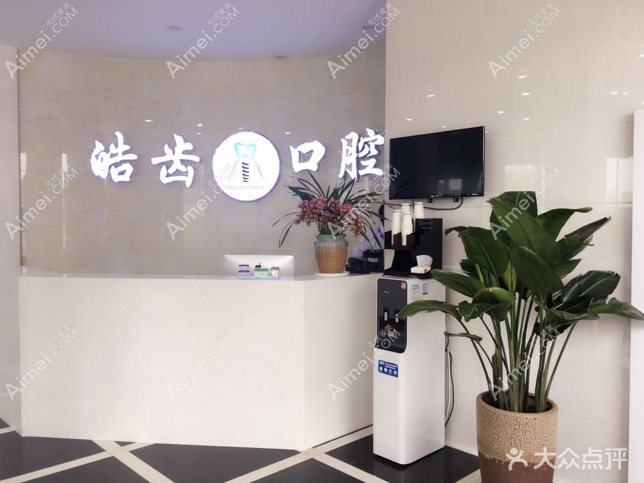 惠州皓齿医疗美容门诊部 惠州皓齿医疗美容门诊部