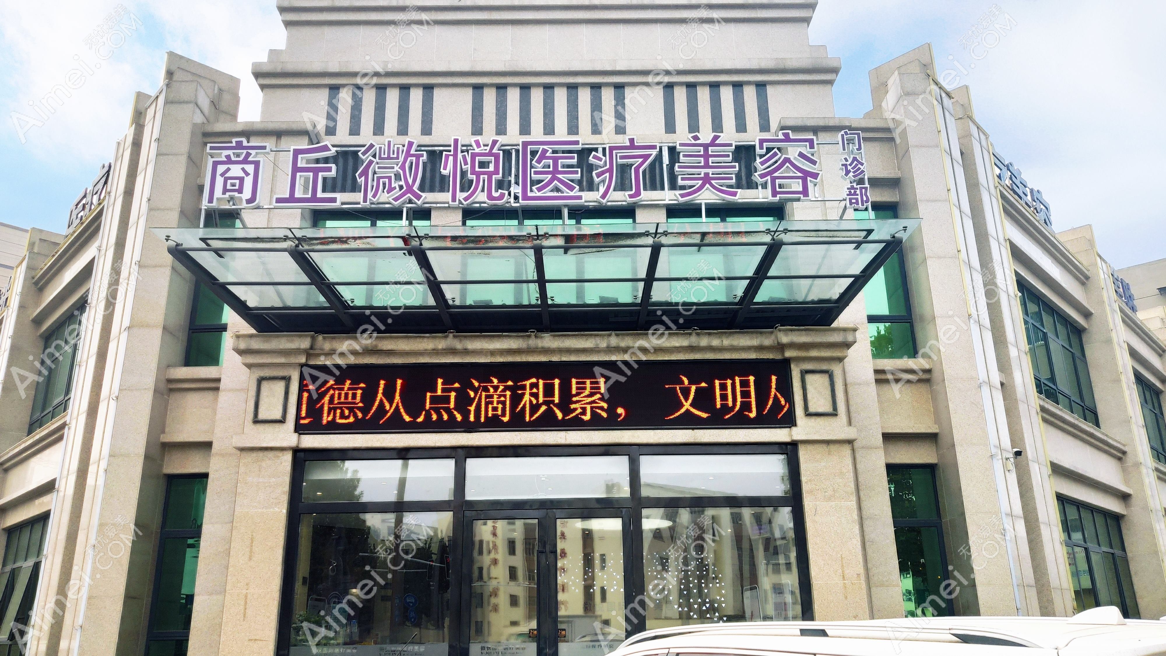 无锡春悦医疗美容诊所 无锡春悦医疗美容诊所