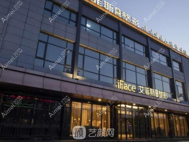 高邮艾菲斯医疗美容诊所 高邮艾菲斯医疗美容诊所