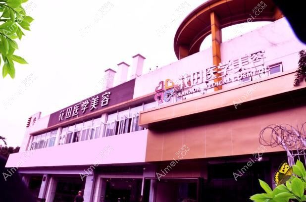 成都中优立美医疗美容诊所 成都中优立美医疗美容诊所