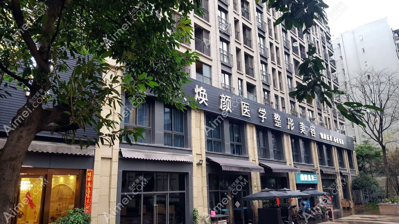 成都轻美社医疗美容门诊部 成都轻美社医疗美容门诊部