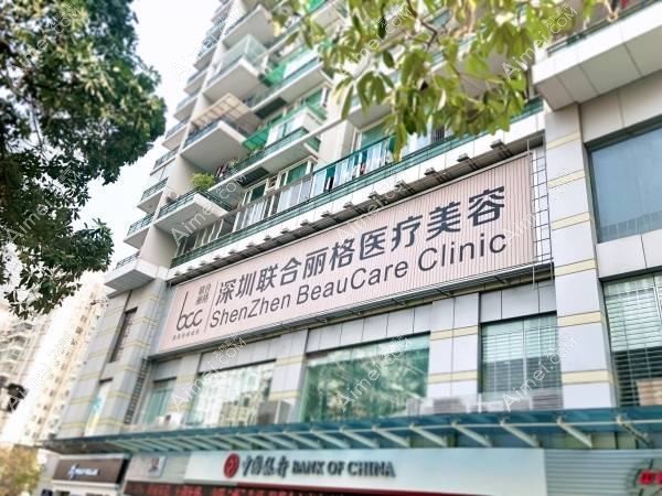 包头联合丽格医疗美容门诊部 包头联合丽格医疗美容门诊部
