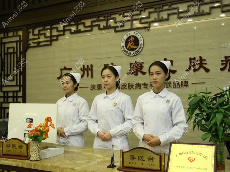 广州肤康皮肤科医院医疗美容科 广州肤康皮肤科医院医疗美容科