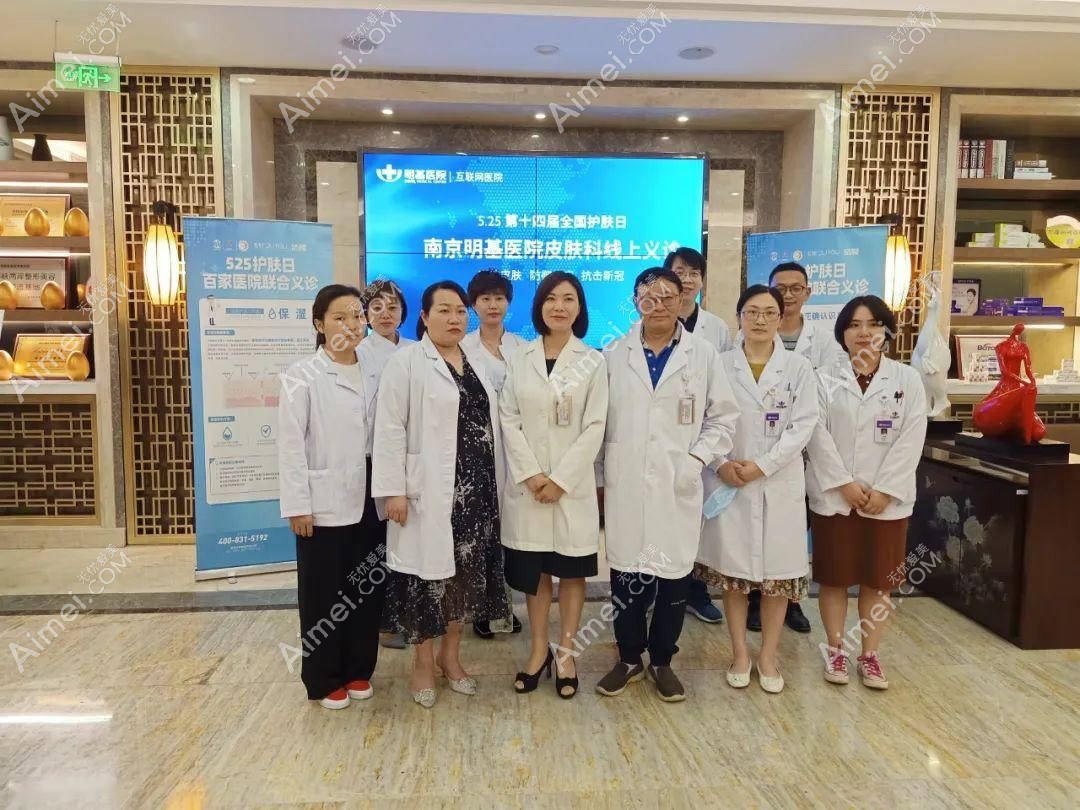 南京明基医院医疗美容科 南京明基医院医疗美容科