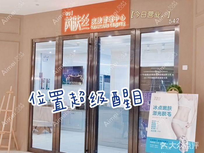 长沙芮肤丝医疗美容诊所 长沙芮肤丝医疗美容诊所