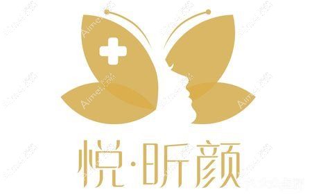 西安悦昕颜医疗美容诊所