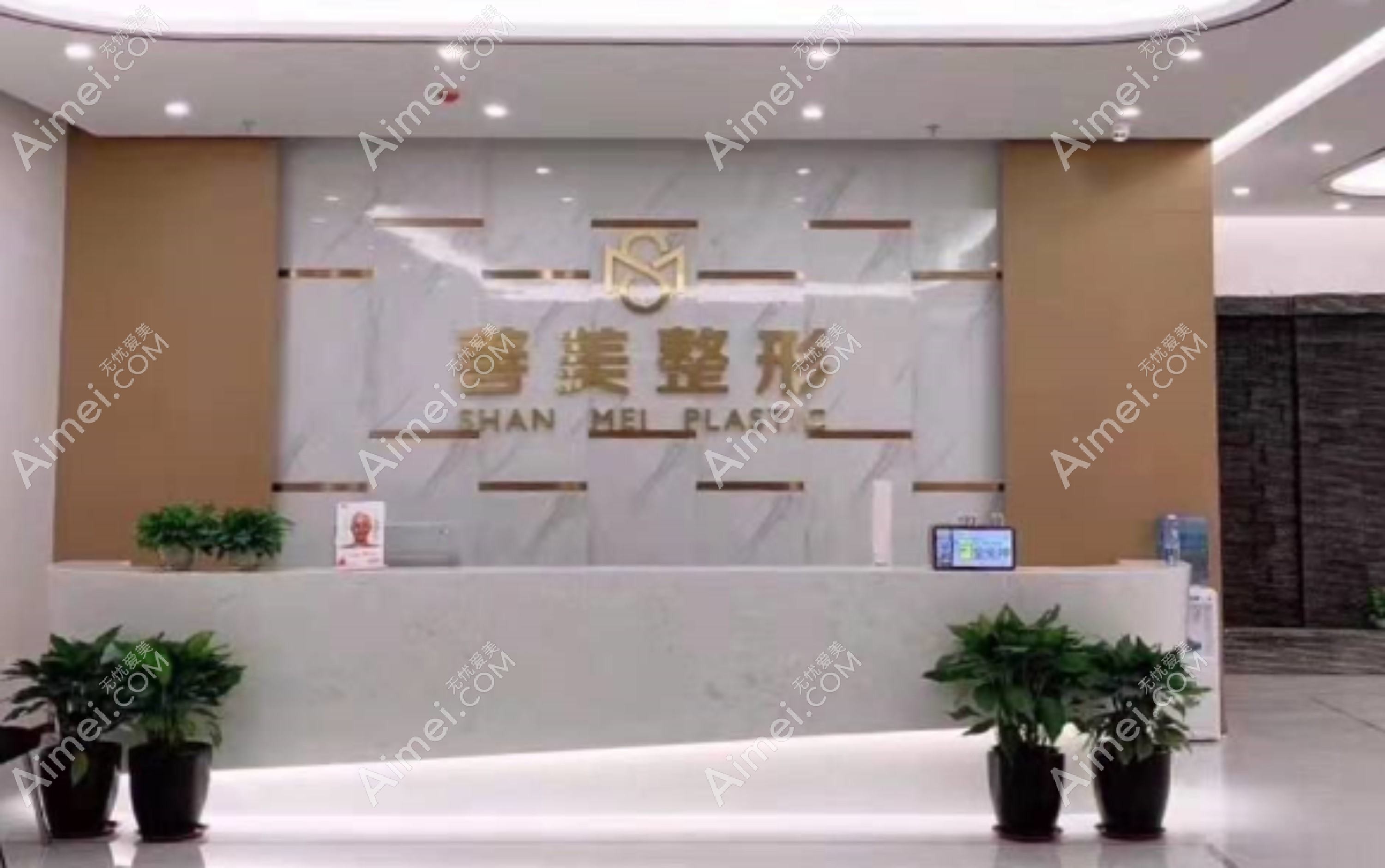 东莞美之善医疗美容诊所 东莞美之善医疗美容诊所