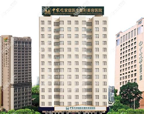 广州中家医家庭医生整形美容医院 广州中家医家庭医生整形美容医院