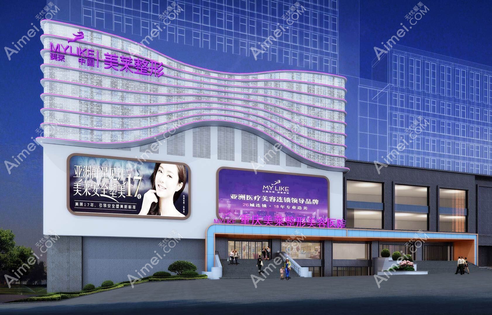 重庆美一莲整形美容医院 重庆美一莲整形美容医院