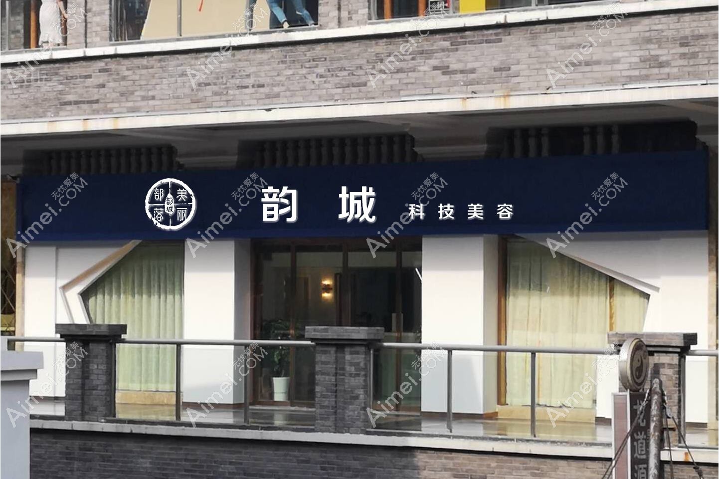 重庆美丽部落韵城医疗美容诊所 重庆美丽部落韵城医疗美容诊所