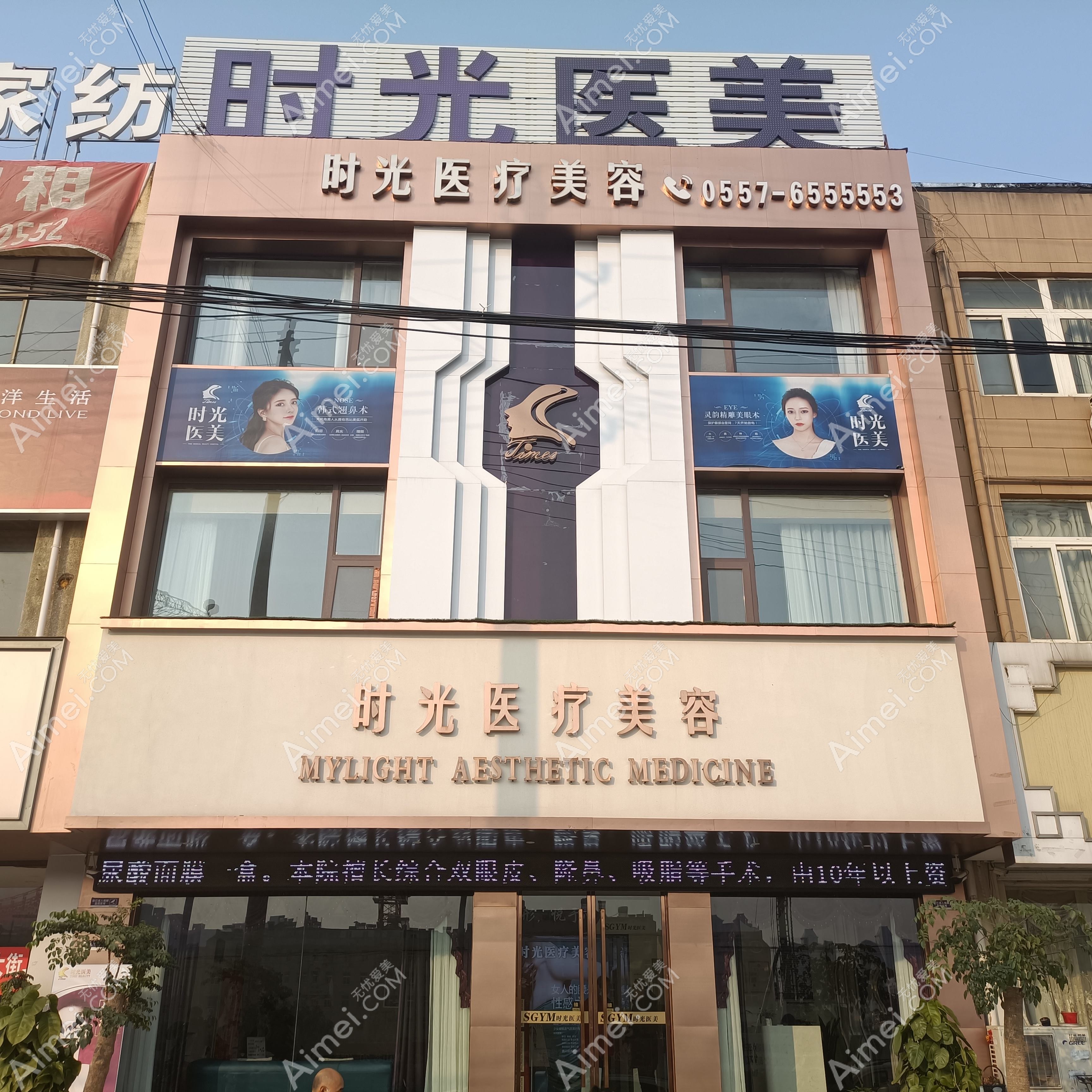 肥东县时光医疗美容诊所 肥东县时光医疗美容诊所