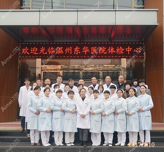 温州东华医院整形科 温州东华医院整形科