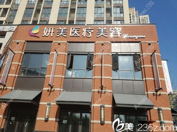 汉寿美妍汇医疗美容门诊部 汉寿美妍汇医疗美容门诊部